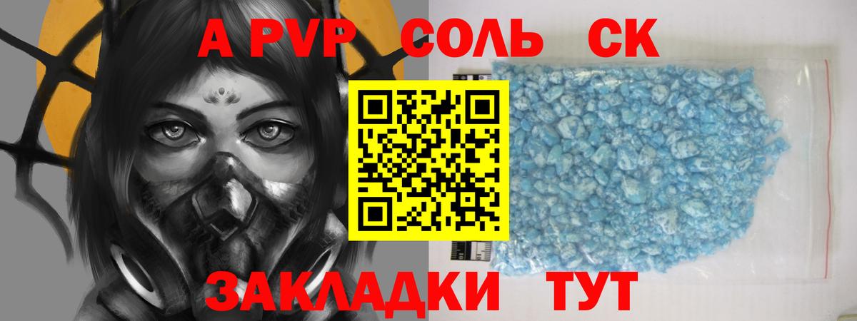 Альфа ПВП крисы CK  APVP VHQ  Вход с VPN  А ПВП Соль  сколько стоит  Одинцово 