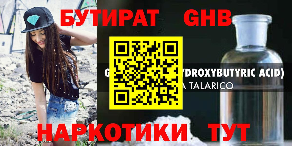 Одинцово  Бутират 1.4BDO  Бутират  Вход с VPN 
