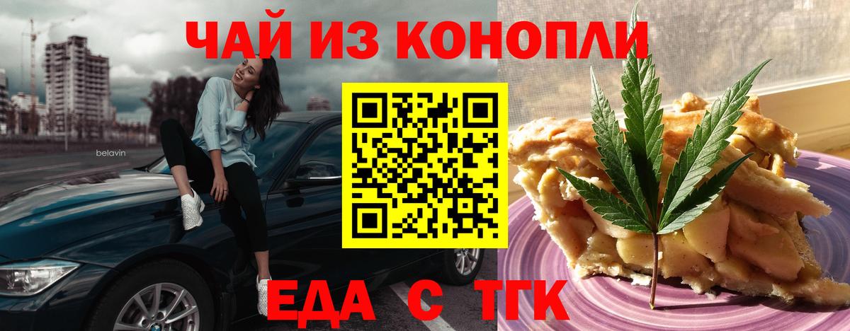 Одинцово  Еда ТГК конопля  Вход с VPN 