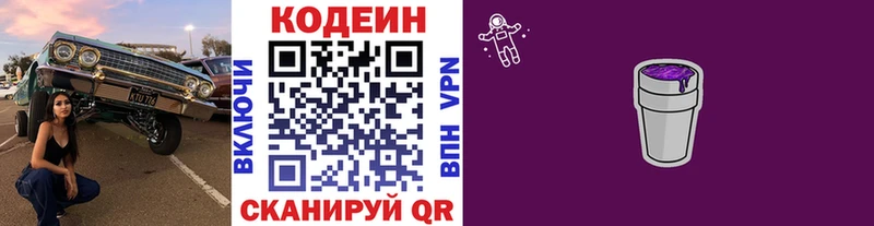 Кодеиновый сироп Lean Purple Drank  купить наркоту  Одинцово 