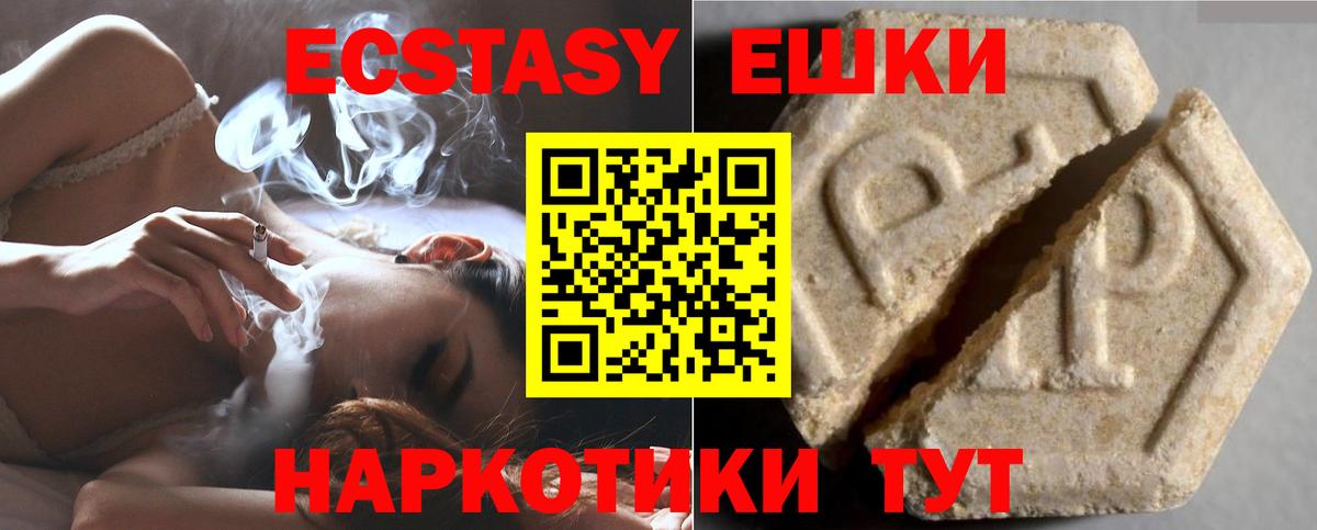 ЭКСТАЗИ 250 мг Одинцово