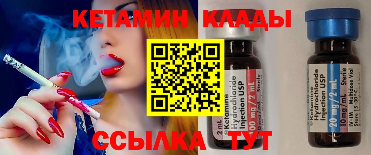 Одинцово  КЕТАМИН VHQ  Вход с VPN  КЕТАМИН ketamine 