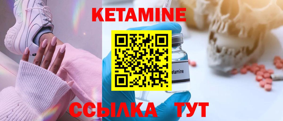 КЕТАМИН VHQ Одинцово