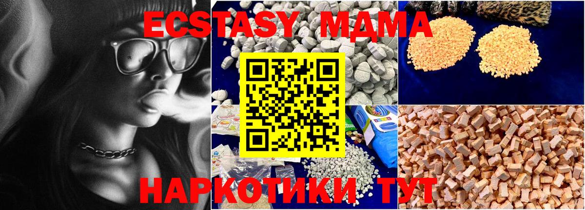 MDMA crystal  Вход с VPN  МДМА кристаллы  Одинцово 