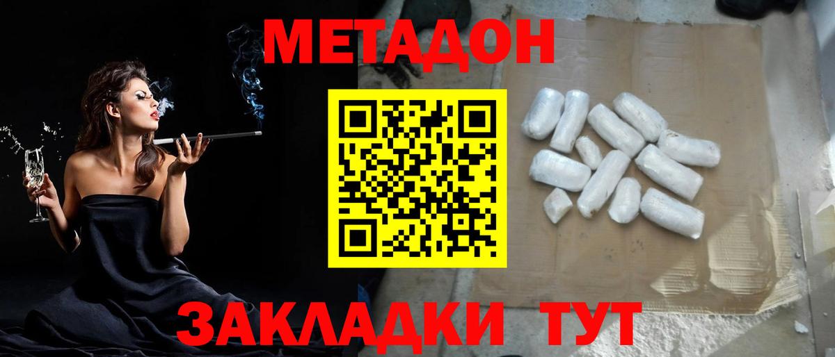 Одинцово  Метадон methadone  МЕТАДОН methadone  Вход с VPN 